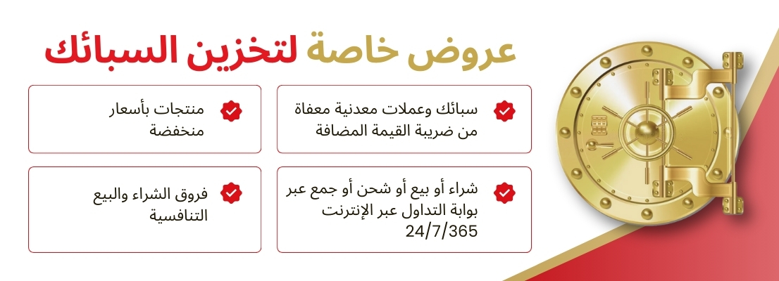 suissegold-bullion-vault-special-offers-arabic-desktop.jpg