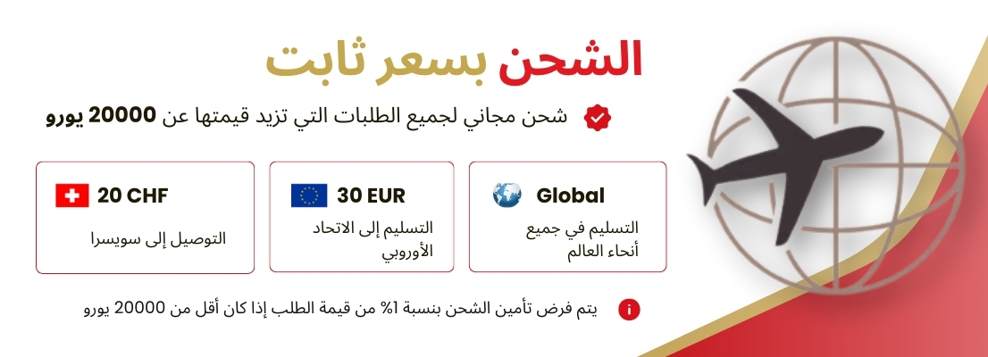 suissegold-flat-rate-shipping-arabic-desktop.jpg
