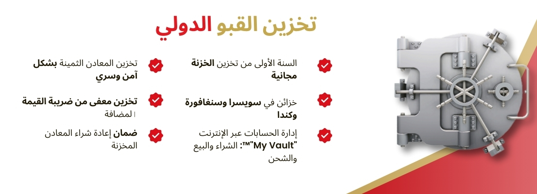 suissegold-international-vault-storage-arabic-desktop.jpg