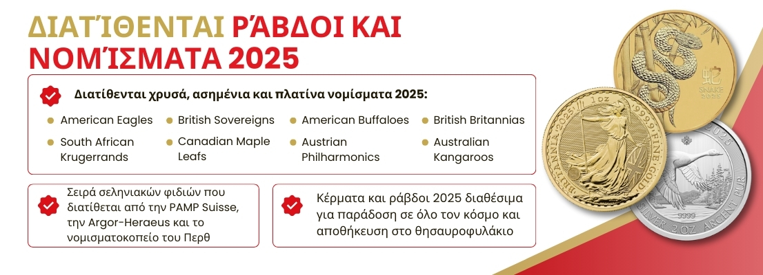 suissegold-2025-bars-and-coins-greek-desktop.jpg