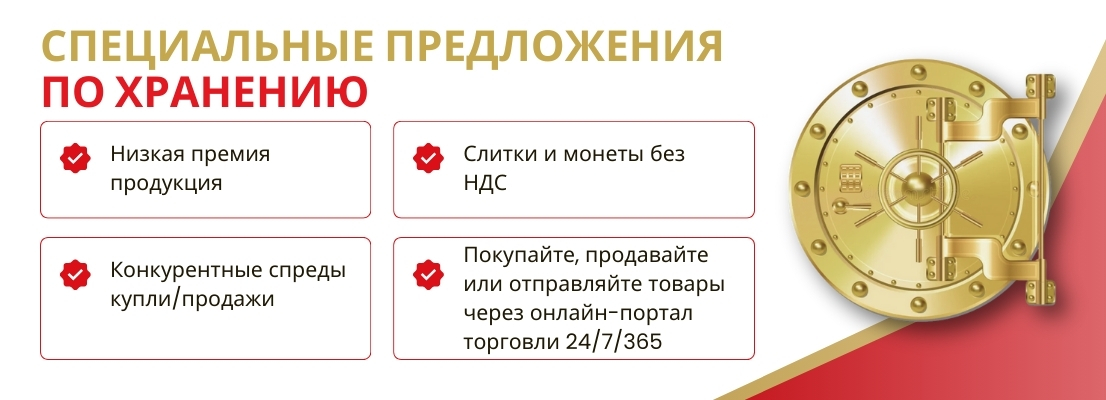 suissegold-bullion-vault-special-offers-russian-desktop.jpg
