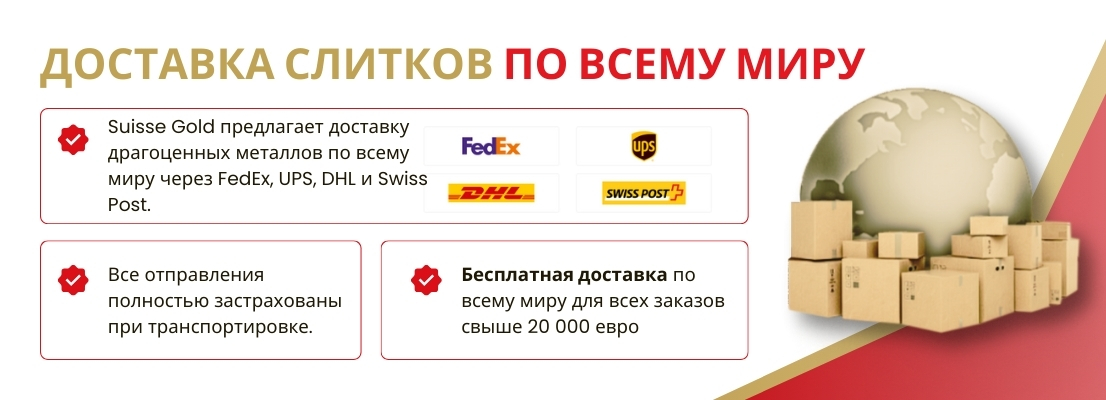 suissegold-worldwide-bullion-delivery-russian-desktop.jpg