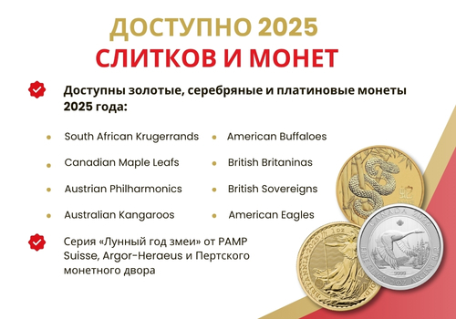 suissegold-2025-bars-and-coins-russian-desktop.jpg