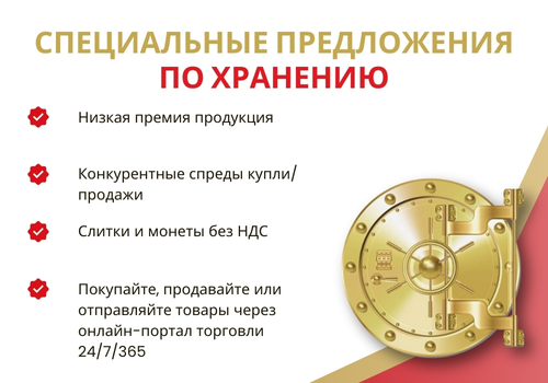 suissegold-bullion-vault-special-offers-russian-desktop.jpg