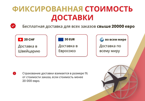 suissegold-flat-rate-shipping-russian-desktop.jpg