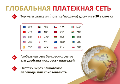 suissegold-global-payment-network-russian-desktop.jpg