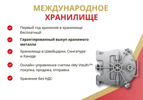 suissegold-international-vault-storage-russian-desktop.jpg