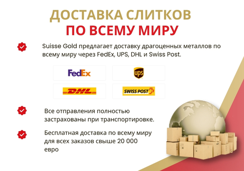 suissegold-worldwide-bullion-delivery-russian-desktop.jpg