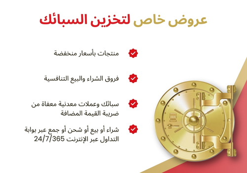 suissegold-bullion-vault-special-offers-arabic-desktop.jpg