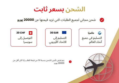 suissegold-flat-rate-shipping-arabic-desktop.jpg