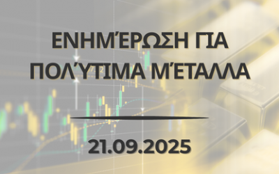 Νέα για την αγορά πολύτιμων μετάλλων - 21.9.2025