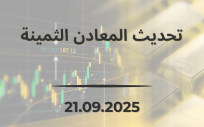 أخبار سوق المعادن الثمينة