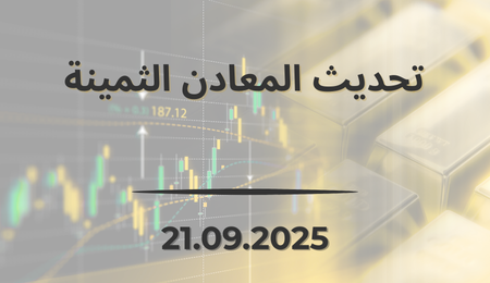 أخبار سوق المعادن الثمينة